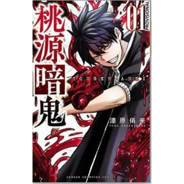 TOUGEN ANKI 1. LA LEYENDA DE LA SANGRE MAILDI TA