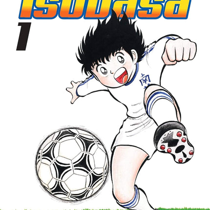 Capitán Tsubasa Nº 01
