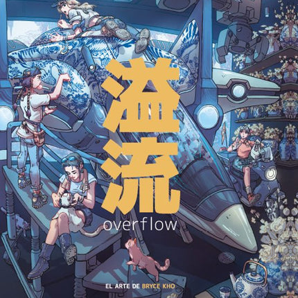 OVERFLOW. EL ARTE DE BRYCE KHO