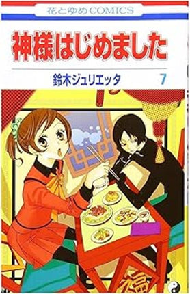 KAMISAMA KISS 4